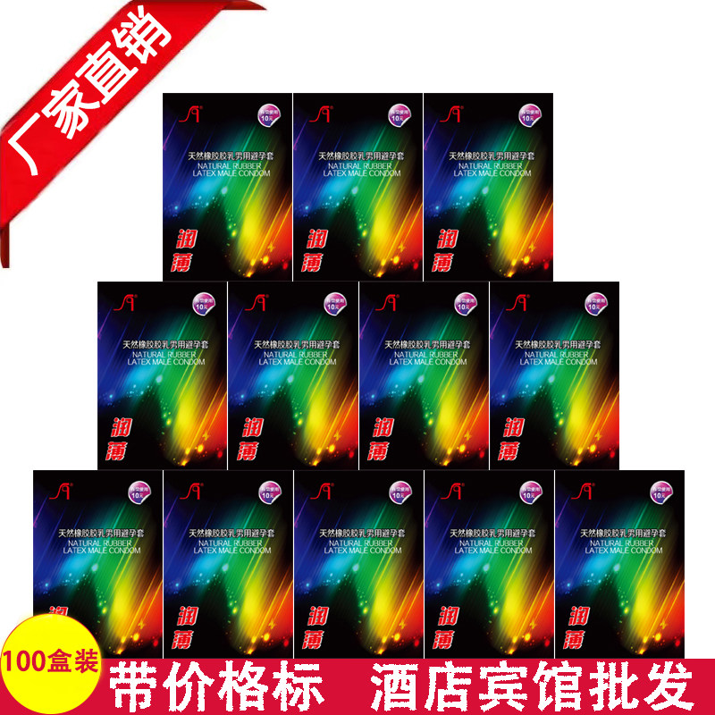 宾馆酒店专用润薄2只装安全套带标价情趣计生用品冰火超薄避孕套