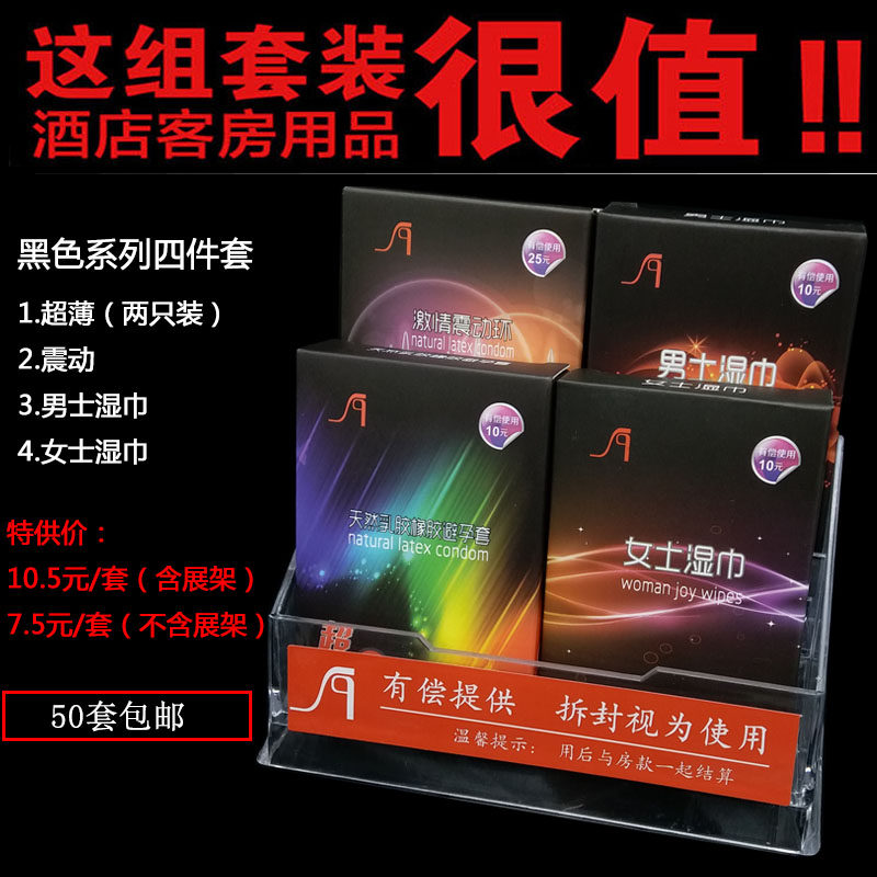 宾馆酒店有偿用品套装客房安全套避孕套