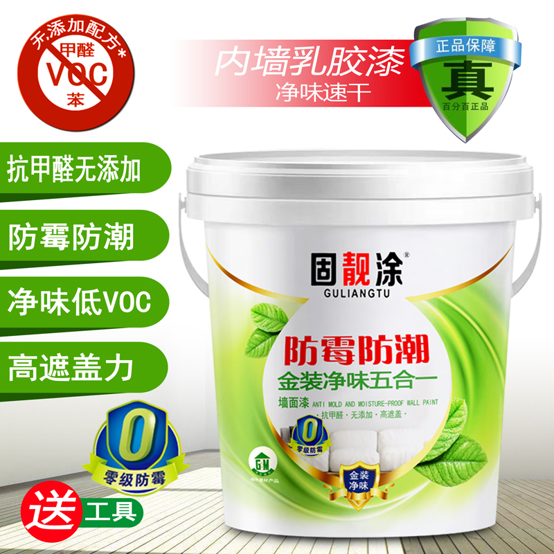 防霉防潮内墙漆净味乳胶漆自刷家用墙面漆抗甲醛彩色室内涂料油漆