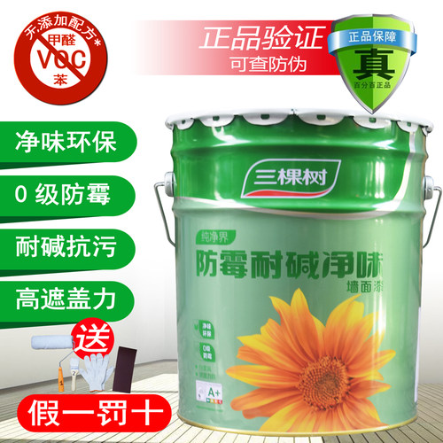 三棵树防霉抗甲醛净味家用环保漆