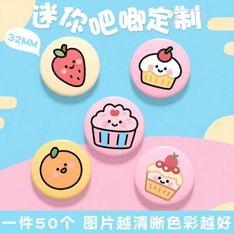 圆形迷你吧唧定制32mm来图定制图片