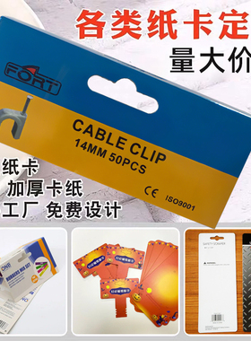 包装纸卡定制印刷对折卡头五金产品吸塑背卡飞机孔袜子吊牌定做