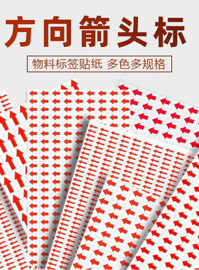 返修红色箭头贴返工不良品记号贴标识不干胶贴纸红色取口方向贴纸