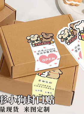 飞机盒封口贴长条INS风可爱不干胶贴礼物包装可爱小狗装饰贴纸