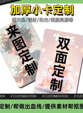 小卡定制满天星自印硬卡自制来图diy打印应援周边卡片亚亮膜镭射
