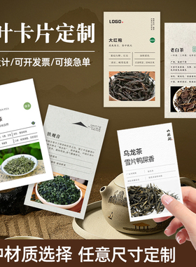 茶叶卡片定制提示卡纸冲泡说明标签名片新中式茶饮产品介绍卡定做