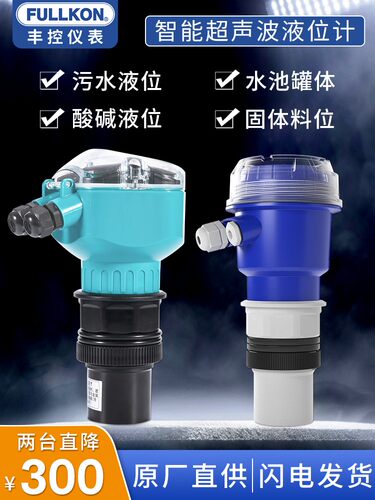 丰控一体式超声波液位计传感器