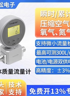 ASAIR奥松热式质量气体流量计表AMS2106压缩空气氧气替代MF5706