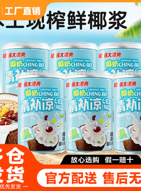 南国椰奶清补凉海南特产椰汁椰浆饮料八宝粥代餐早餐245g*6罐整箱