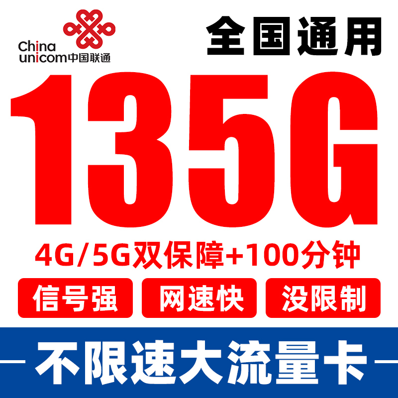 大流量卡/不限速/全国通用