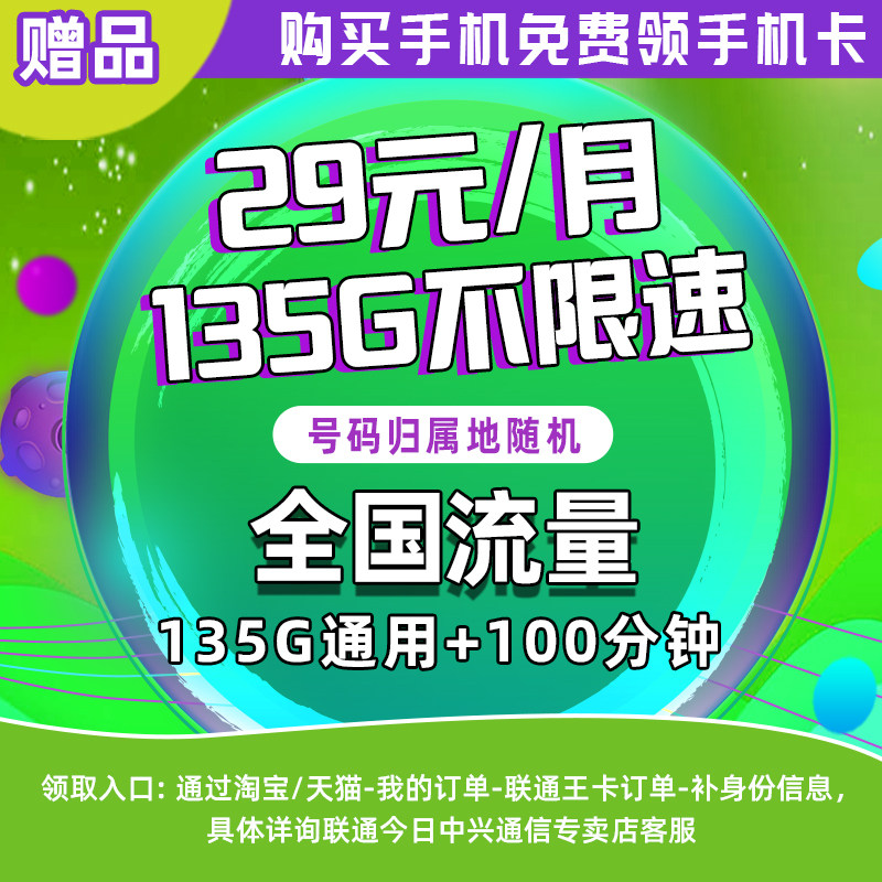 【赠品】仅需19元 联通135G全国通用流量-手机新使用感如何?