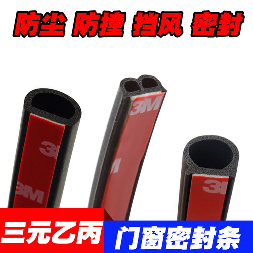 门窗密封条自粘D型防撞防风保暖