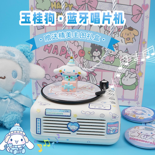 玉桂狗蓝牙音响实用小型音箱创意八音盒库洛米生日礼物女生闺蜜