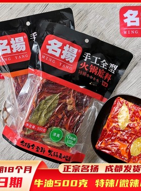名扬火锅底料牛油500克清真整箱