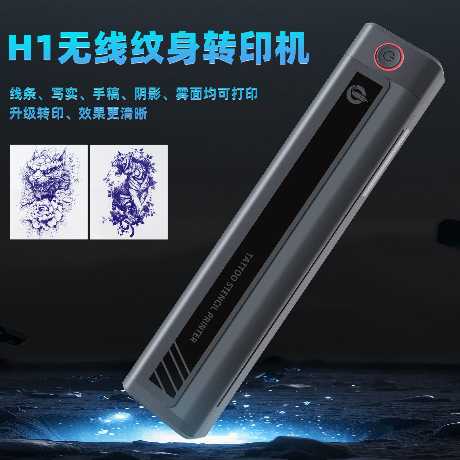 新款H1纹身专用无线蓝牙纹身转印机便携式热敏打印机雾面线稿清晰
