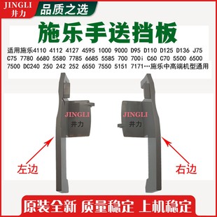 9000 1000 C700 C75 手送卡纸耳朵 施乐4590 J75手送挡板 4595