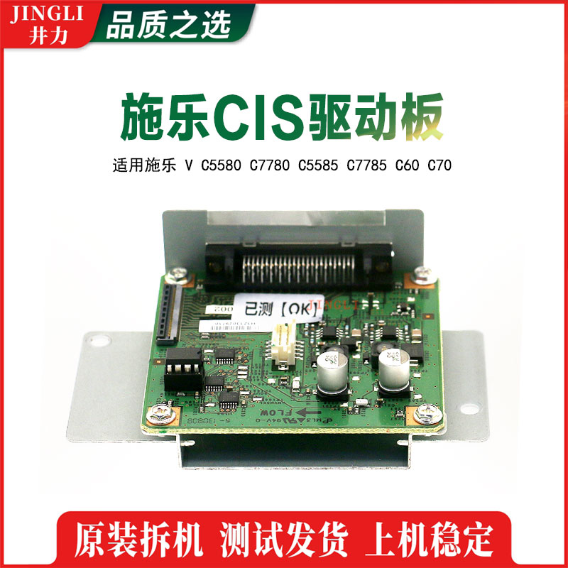 施乐原装V C5580 C7780 C5585 C7785 C60 C70 CIS驱动板 控制板