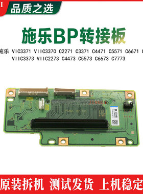 施乐VIC3371BP转接板 VIIC3370 C2271 C3371 C4471 C5571扫描板