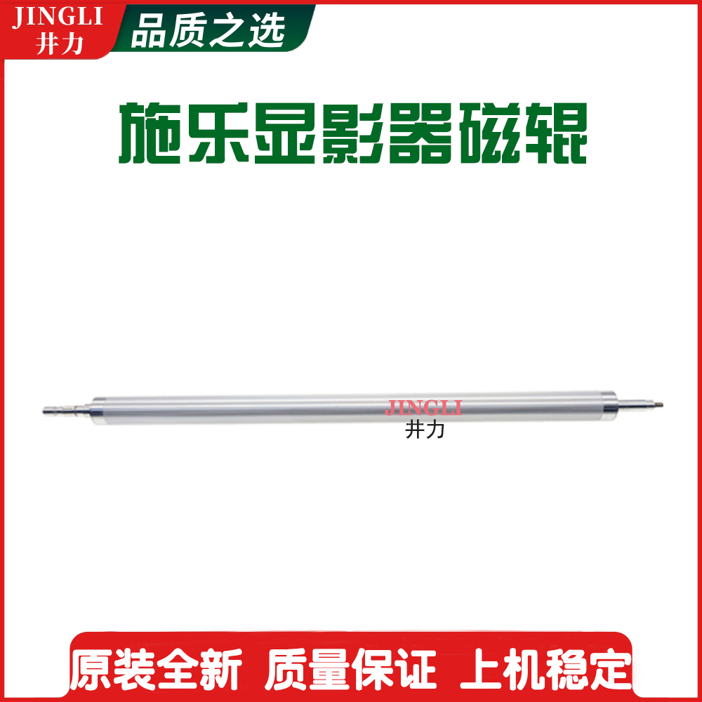适用施乐7780 7785 6680 6685 C70 C700 C75 J75 显影磁辊