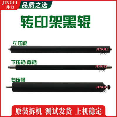 施乐5580 5585 6680 6685 7780 7785 550 560 C60 C70转印架黑辊