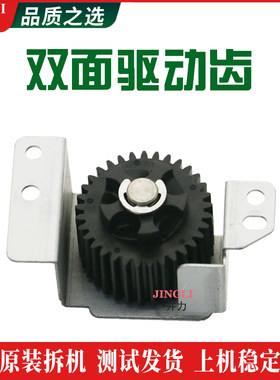 适用富士施乐 IVC1450 1450GA 原装双面驱动齿 驱动齿轮