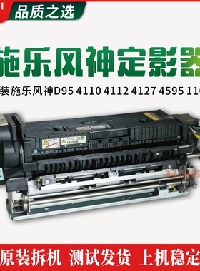 原装施乐大风神D110 D125 D136  4590 9000 定影器  定影加热组件