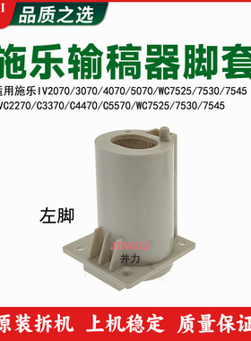 施乐IVC2275输稿器3375脚套4475角槽5575底座7825座子7835支架