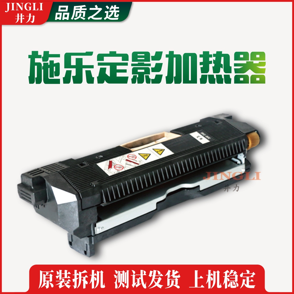 施乐原装c7655 7665 7675 7755 7765 50 60 70定影器 加热组件