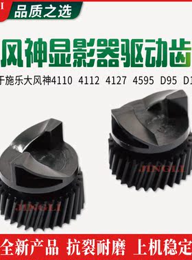 施乐大风神4110 4112 4127 4595 D95 D110显影器驱动齿轮黑色齿轮