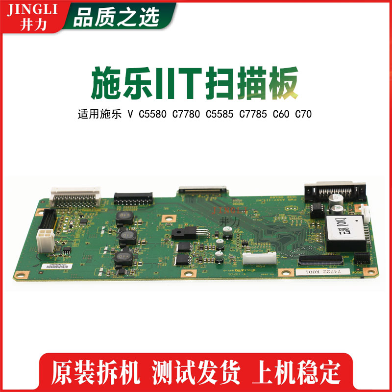 施乐原装V C5580 C7780 C5585 C7785 C60 C70  IIT扫描板 控制板