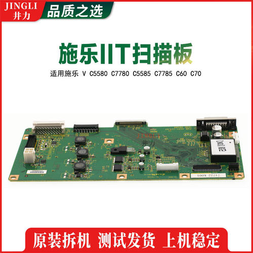 施乐原装V C5580 C7780 C5585 C7785 C60 C70  IIT扫描板 控制板