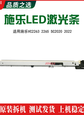 施乐VC 2263 2265 SC2020 2022 原装激光器 LED激光条 LPH打印头