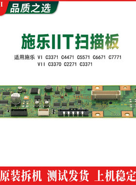 施乐原装VI C3371 C5571 C7771 VIIC3370 C2271 IIT扫描板 控制板