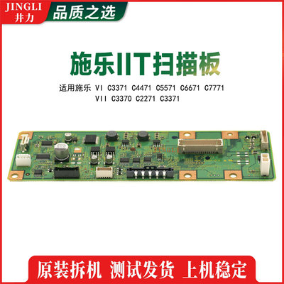 施乐原装VI C3371 C5571 C7771 VIIC3370 C2271 IIT扫描板 控制板