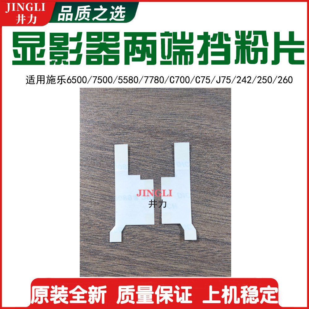 施乐C700 700i 770 C75 J75 750i 240 242 250 260显影磁辊挡粉片