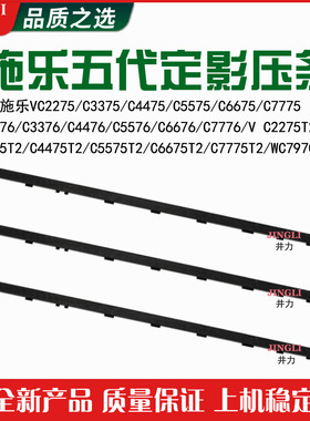 施乐五代VC2275  3376 4475 5576 6675 6676 7775 定影器油布压条