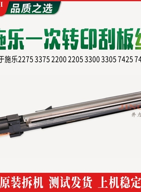 施乐2275 3375 2200 2205 3300原装3305转印刮组件7425 7435刮板