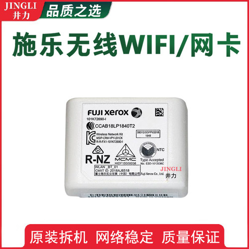 富士施乐VIC3370 2271 3371 4471 5571 6671 771无线网卡WIFI模块