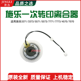 原装 富士施乐B8145 一次转印离合器 C8170 C8155 B8170 C8135