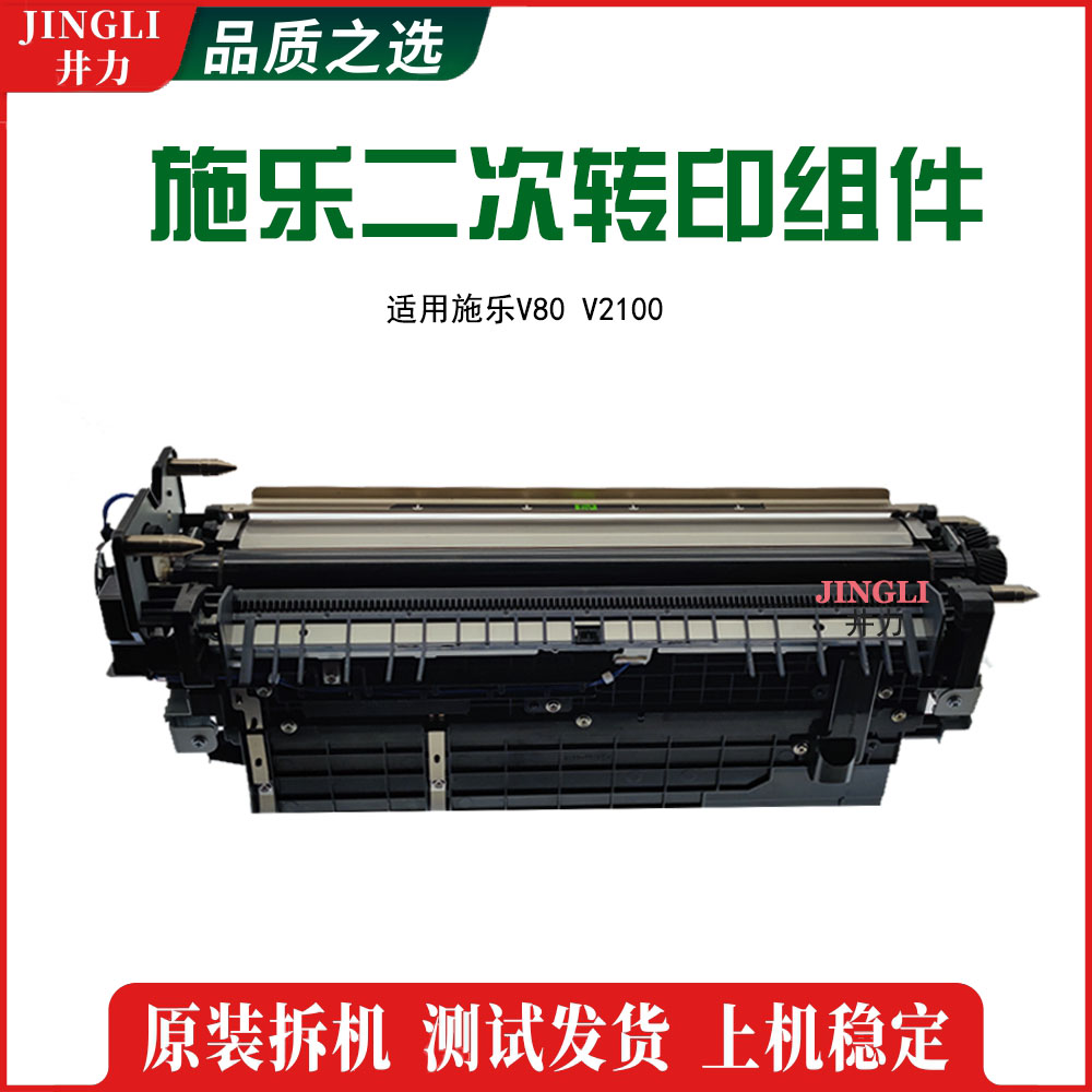 施乐V80 V170i V2100 V3100i 原装二次转印组件二转辊组件