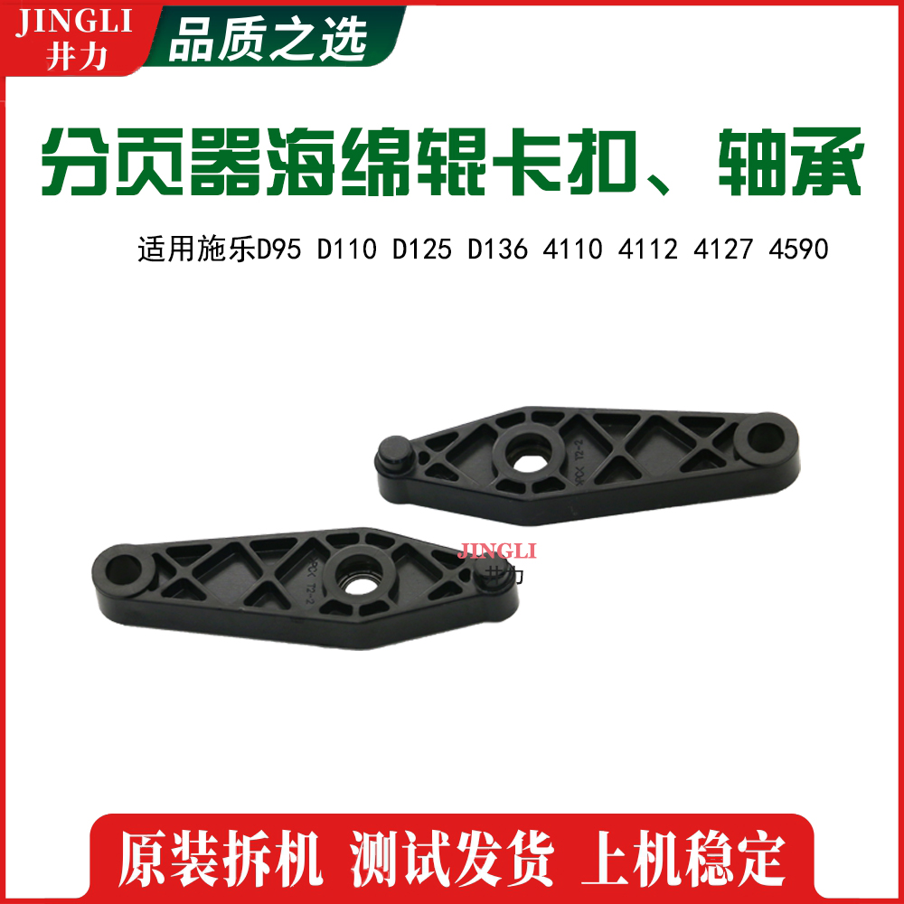 施乐分页器海绵辊卡扣 4110 4127 1100 D95 D110 D125 B9100 轴承