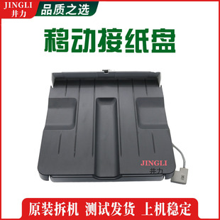 富士胶片IX AP650 750 810 6580 7580 8180 原装移动接纸盘