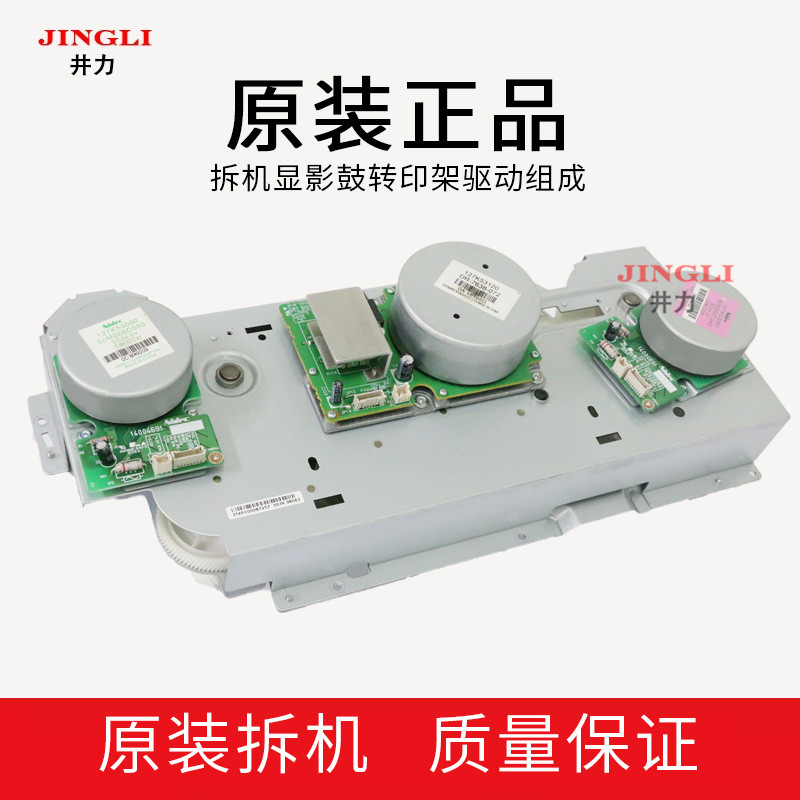 施乐 DP2255 2250 3360 9300 9350 3300  显影硒鼓转印驱动组成件