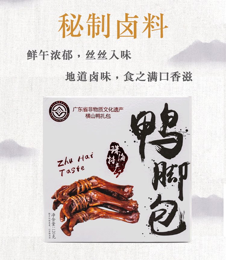 珠海特产 美食 横山赵氏鸭脚包 即食 鸭扎包 鸭脚包