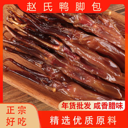 非即食珠海横山赵氏卤味小吃鸭舌