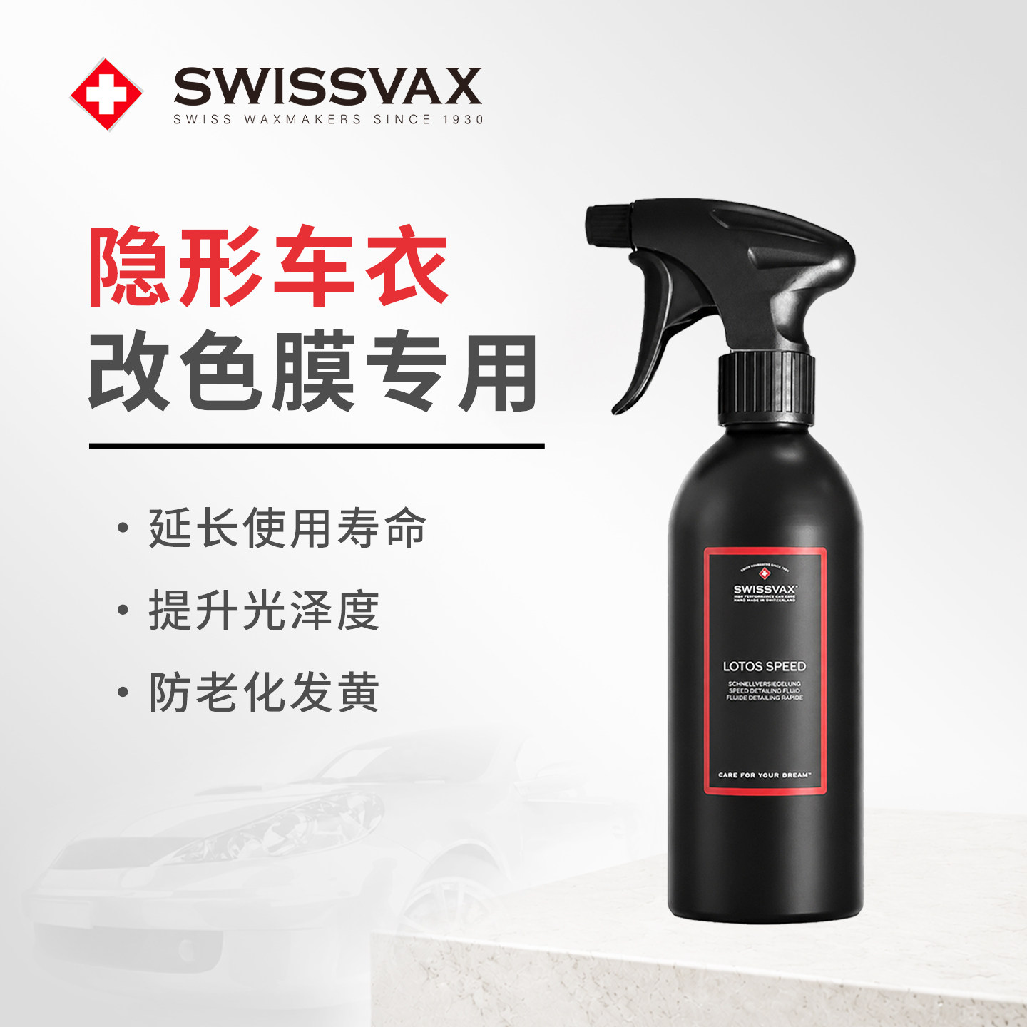 史维克斯隐形车衣保养护理液图片