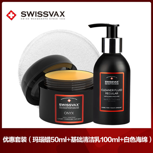 史维克斯进口汽车蜡手工精油蜡