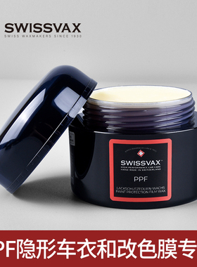 史维克斯PPF专用车衣养护蜡汽车改色膜保养隐形车衣车膜护理上光