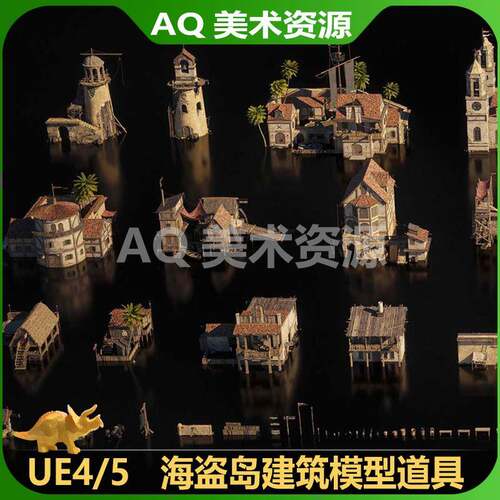 UE4/UE5虚幻 高品质房子建筑土房子海边模型道具海盗帆船不含场景