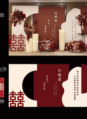红色香槟色新中式订婚宴婚礼背景设计迎宾签到区图素材PSD